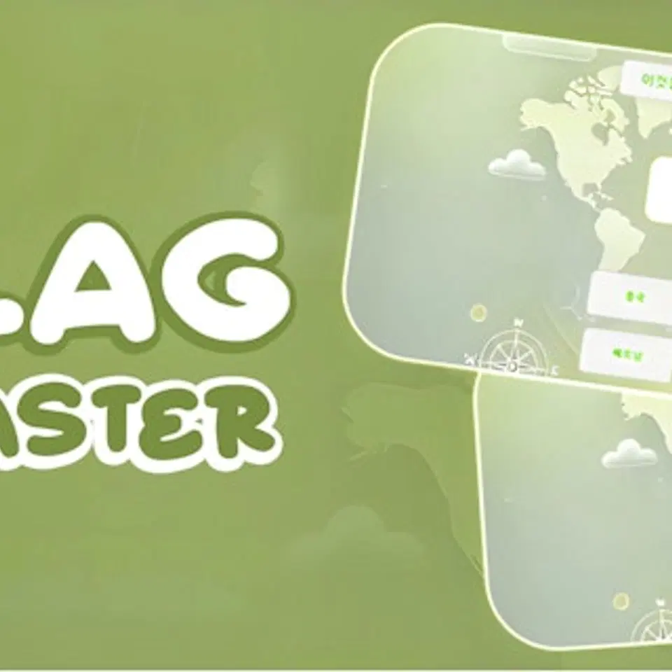 フラッグ・マスターをプレイ - 無料オンライン教育ブラウザゲーム